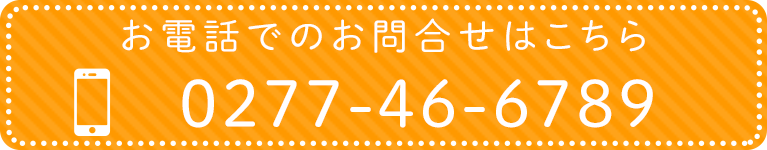 お電話でのお問合せはこちら
