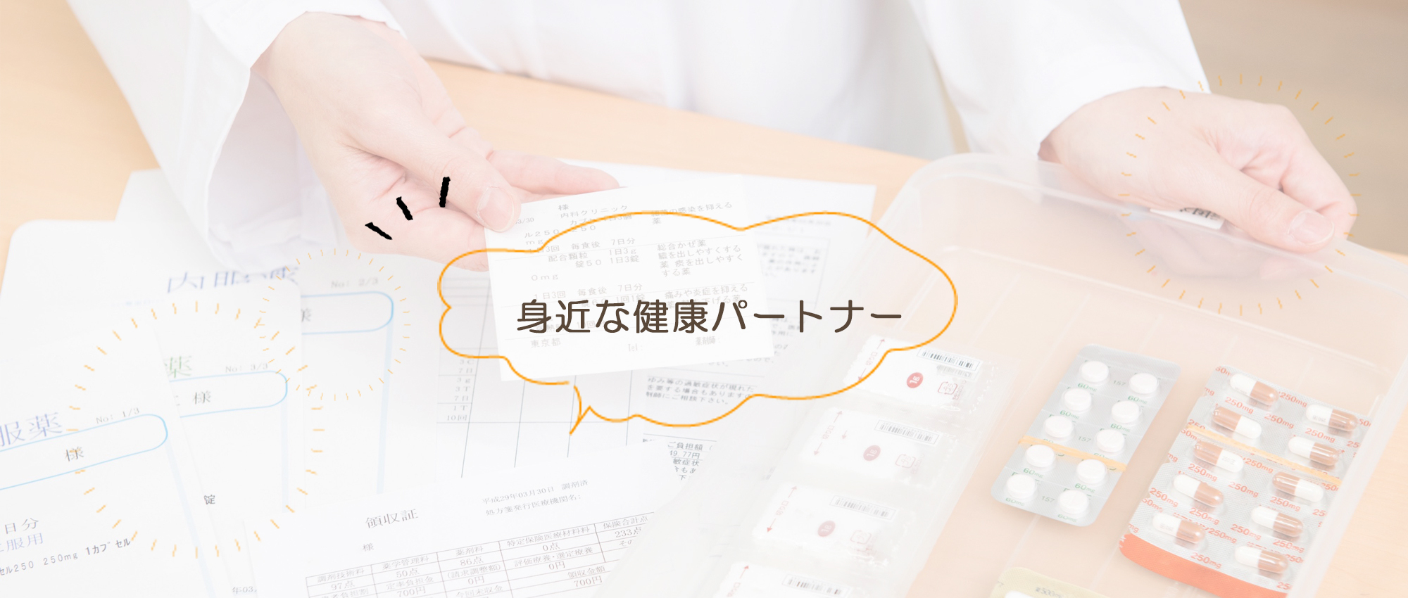桐生市東、桐生駅、保険調剤